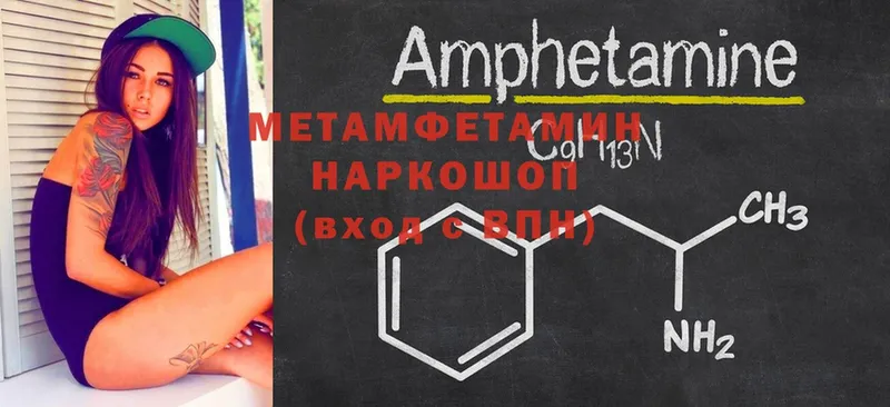 Первитин Methamphetamine  Яровое 